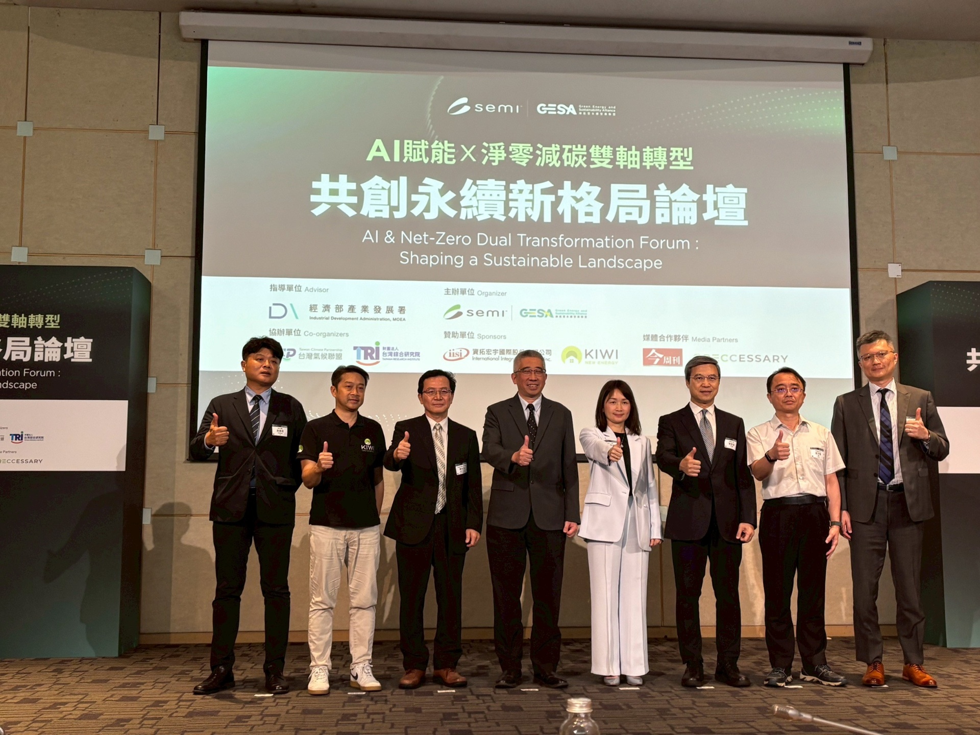 Group photo at SEMI's AI & Net-Zero Dual Transformation Forum, where KiWi founder and CEO Dr. Wei-Che Huang joined fellow speakers and guests on stage.